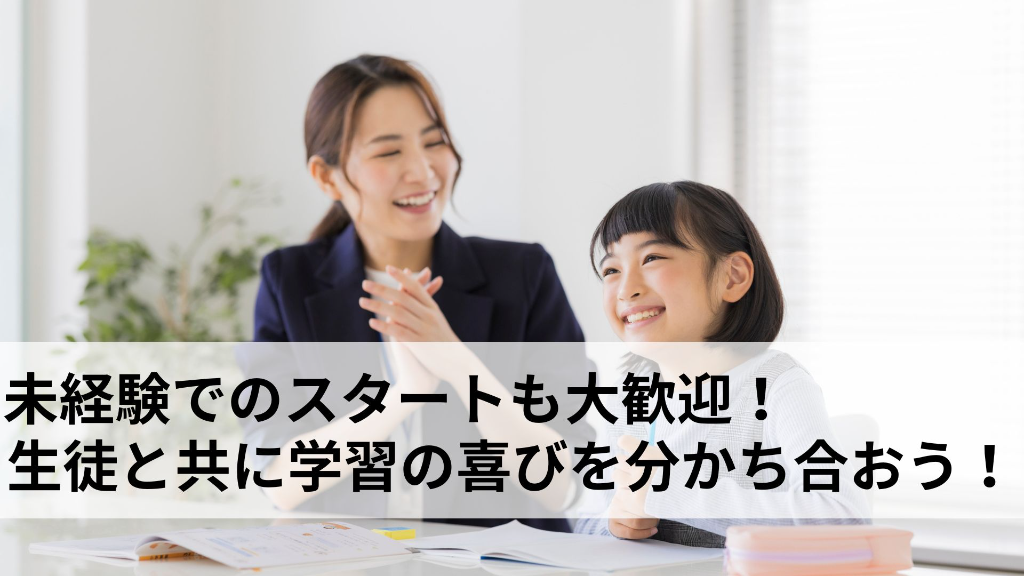 【1コマ（80分）1700円】＜大学生・未経験者歓迎＞秀英予備校...
